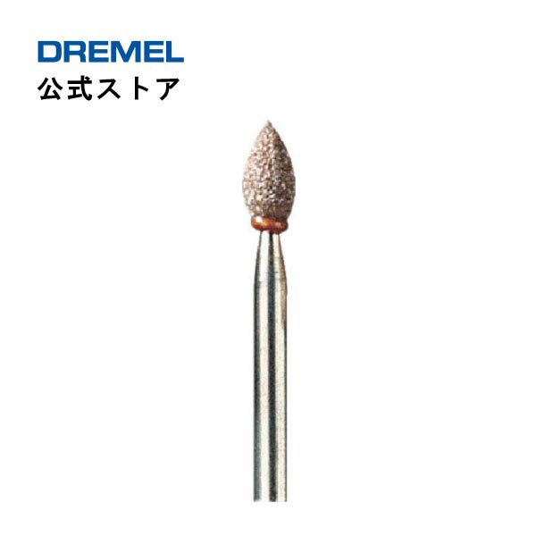 【公式ストア】ドレメル（Dremel） 酸化アルミ砥石 945（3.2mmφ軸）