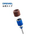 【公式ストア】ドレメル（Dremel） サンディングバンドセット EZ407（#60・12.7mm・3.2mmφ軸付き)