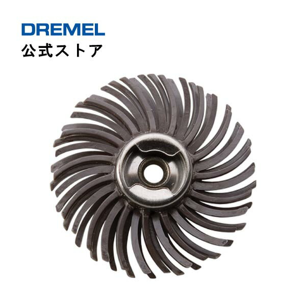 【公式ストア】ドレメル（Dremel） 研磨用ブラシ EZ471（＃36・25.4mmφ）