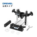 ドレメル（Dremel） ルーターアタッチメント 335