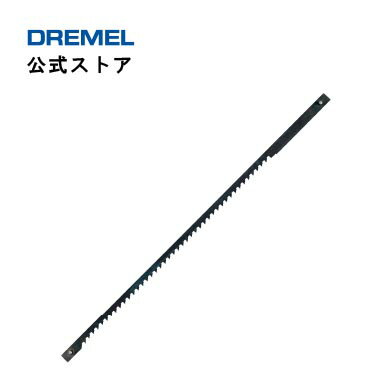 【公式ストア】ドレメル（Dremel） 万能糸のこ（MOTO-SAW）用のこ刃（木材／樹脂兼用4本＋横向き刃1本） MS51