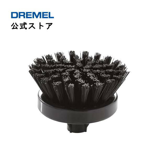 【公式ストア】ドレメル（Dremel） コードレスお掃除回転ブラシ（VERSA）用硬質ブラシ PC364-1