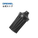 【公式ストア】ドレメル(Dremel) コードレスお掃除回転ブラシ(VERSA)用コーナーブラシ PC369-1