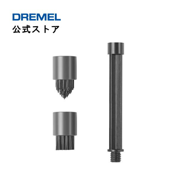 【公式ストア】ドレメル（Dremel） コードレスお掃除回転ブラシ（VERSA）用ディティールブラシ PC370-2