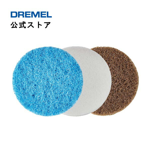 【公式ストア】ドレメル（Dremel） コードレスお掃除回転ブラシ（VERSA）用お掃除パッド3種セット PC365-3