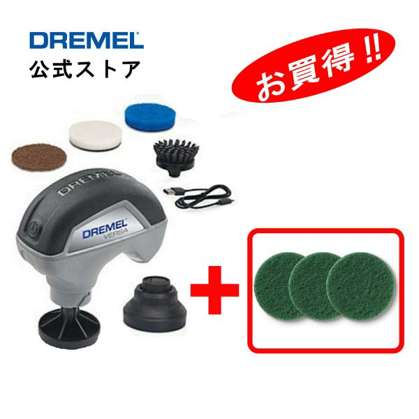 【公式ストア】コードレスお掃除回転ブラシ・キッチンお掃除セット VERSA(バーサ) VERSA/J（防水仕様 IPX7)/ドレメル(Dremel)