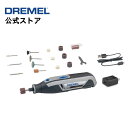 【公式ストア】ドレメル（Dremel）コードレスミニルータ 充電式 電池式 バッテリー ホビールーター 軽量 電動工具 彫刻 トリマー 模型 リューター ガラス プラモデル アクリル 木工 レザー 皮 革 DIY バリ取り ボッシュ プラスチック LITE（ライト）（1年間期限付き保証）