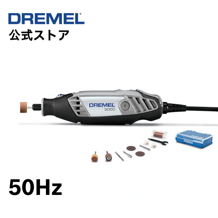 【公式ストア】ドレメル（Dremel）ハイスピードロータリー