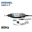 【公式ストア】ドレメル（Dremel）ハイスピードロータリーツール デラックスパック ホビールーター 研磨 電動工具 彫刻 ガラス プラモデル 模型 金属加工 さび落とし 陶器 木工 レザー 皮 革 DIY ボッシュ プラスチック 3000-2/30-60（60Hz仕様 1年間期限付き保証）