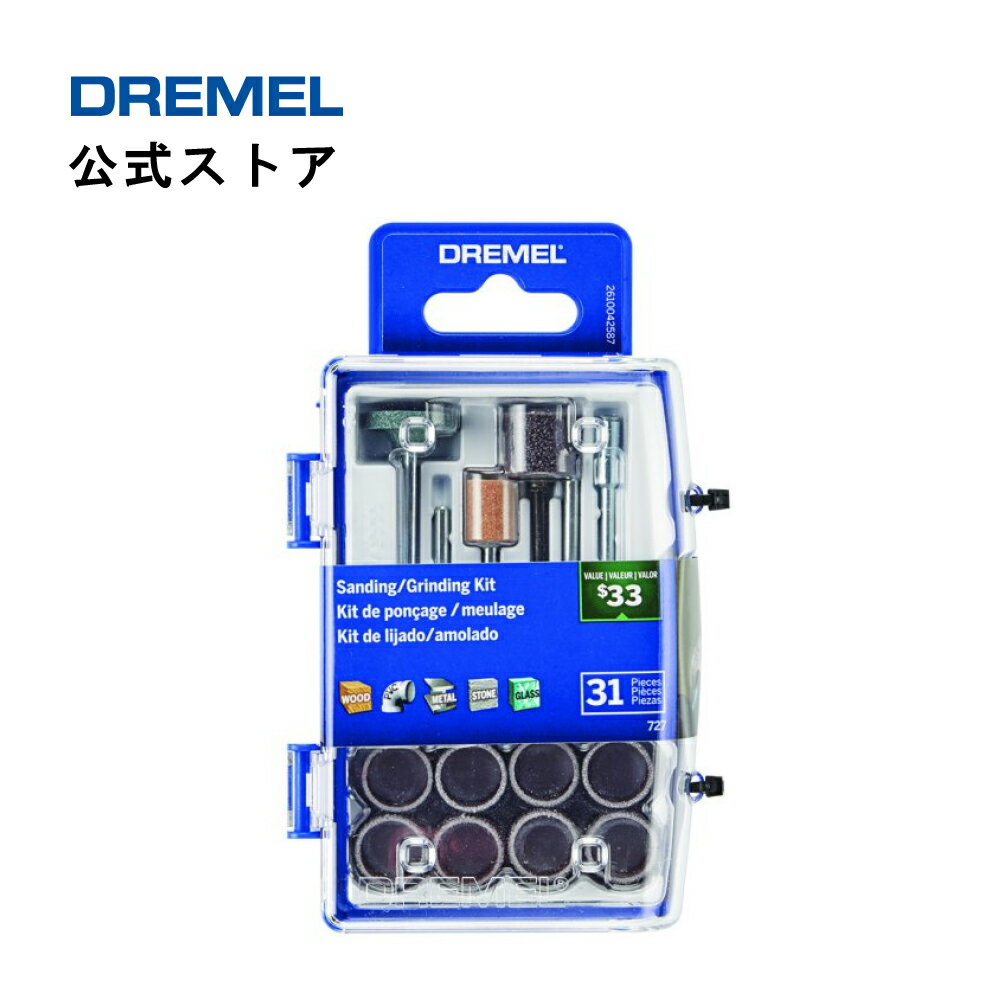 【公式ストア】ドレメル（Dremel） サンディング/グラインディングセット 727-01（31ピース）