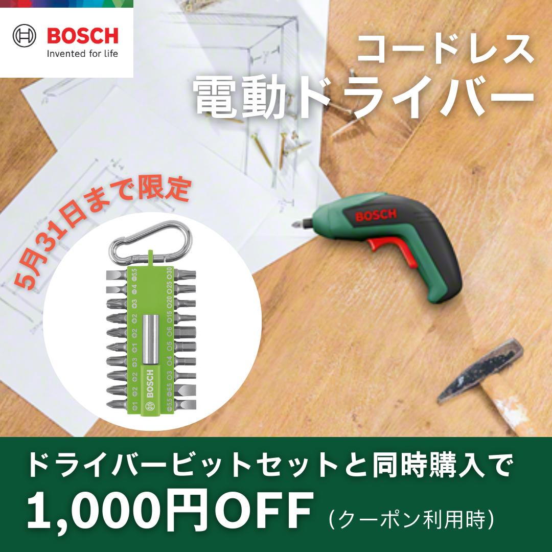 【公式ストア】ボッシュ (Bosch) コードレスドライバー 電動ドライバー 充電式 コードレス 充電ドライバー 電動工具 DIY 日曜大工 修理 リフォーム 修繕 小型 コンパクト 正逆転切替 LEDライト (ドライバービット5本・USBケーブル付き) ESD3.6