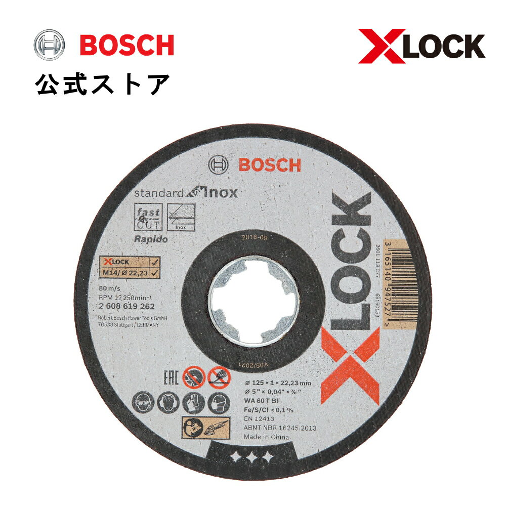 【公式ストア】 X-LOCK 切断砥石 125mm/ステンレス用/ ボッシュ (Bosch)