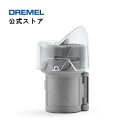 【公式ストア】ドレメル（Dremel） ペットグルーミングアタッチメントAT02-PGK