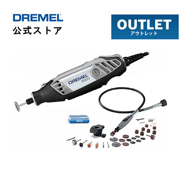 【アウトレット】【公式ストア】ドレメル（Dremel）ハイスピードロータリーツール・デラックスパック ホビールーター 研磨 電動工具 彫刻ガラス プラモデル 金属加工 さび落とし 陶器 木工 レザー 皮 革 ボッシュ プラスチック 3000-2/30-50-O（50Hz仕様）