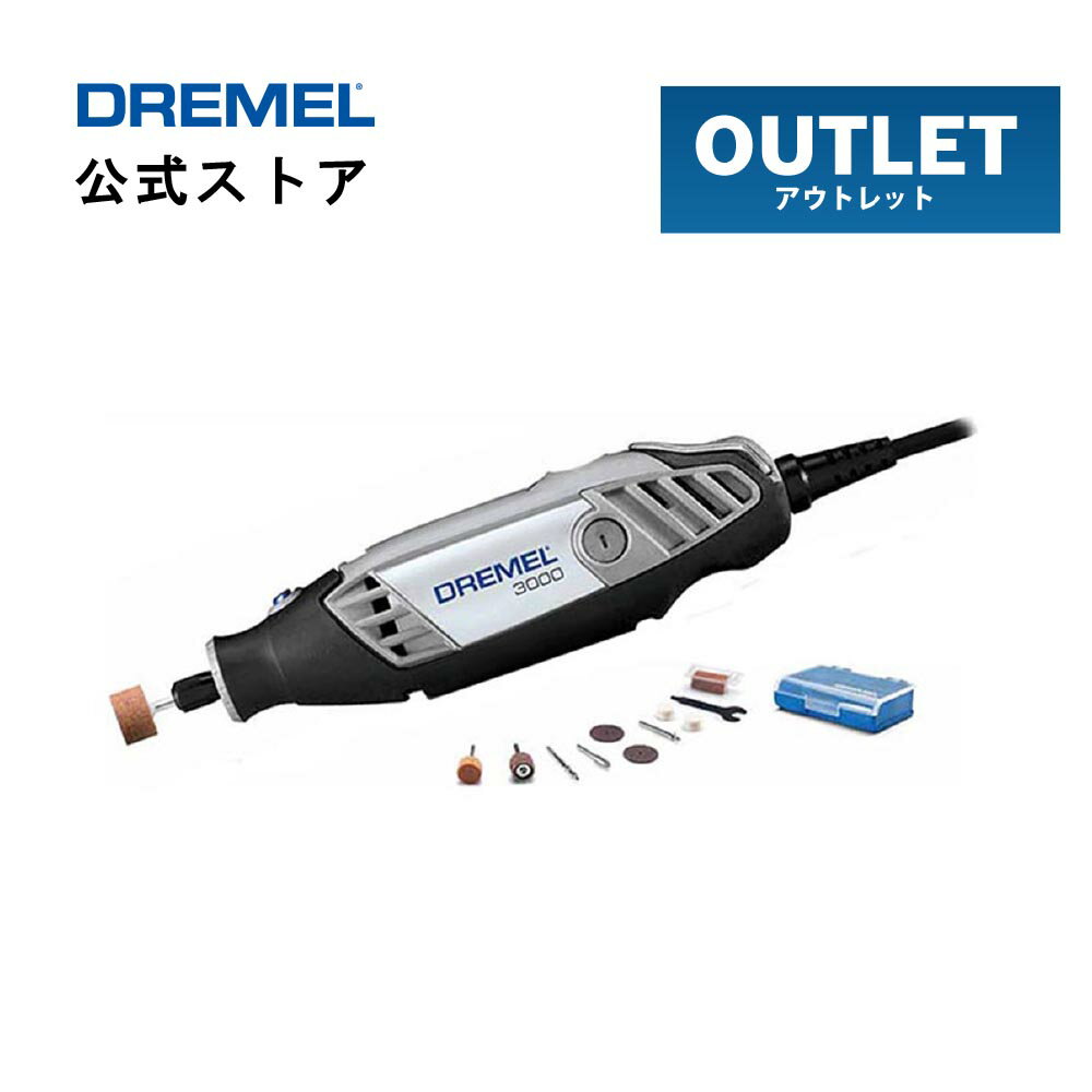 【アウトレット】【公式ストア】ドレメル（Dremel）ハイス