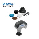 ドレメル（Dremel）コードレスお掃除回転ブラシ VERSA(バーサ) PC10-01（防水仕様 IPX7) 掃除 クリーニングツール 汚れ落とし 風呂場洗浄 水回り 電動ブラシ