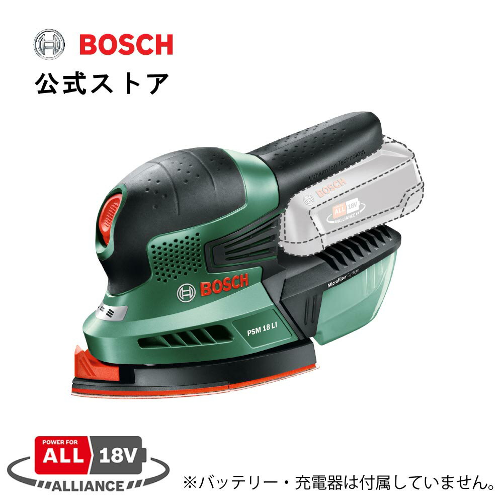 【公式ストア】ボッシュ (Bosch) 18V コードレスマルチサンダー (本体のみ バッテリー 充電器別売り) PSM18LIH