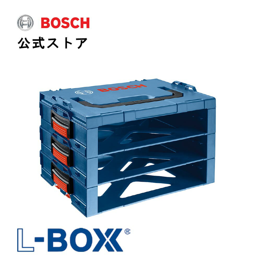 ボッシュ (Bosch) エルボックスシステム 引き出しラック3段セット　ツールボックス 工具箱 収納ボックス 整理 運搬 （W435xH258xD340mm) I-BOXXRACK3