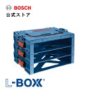 【公式ストア】ボッシュ (Bosch) エルボックスシステム 引き出しラック3段セット ツールボックス 工具箱 収納ボックス 整理 運搬 （W435xH258xD340mm) I-BOXXRACK3