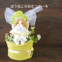 おむつケーキ おしゃれ 女の子 出産祝い ギフト おむつケーキ 棒猫 ぼうねこ の おむつケーキ 名入れ 男の子 女の子 マタノアツコ ミニタオル 出産お祝い ...
