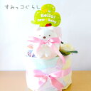 おむつケーキ すみっコぐらし 2段 ぬいぐるみ タオル しろくま ぺんぎん? ねこ 出産祝い 男の子 女の子 おもちゃ