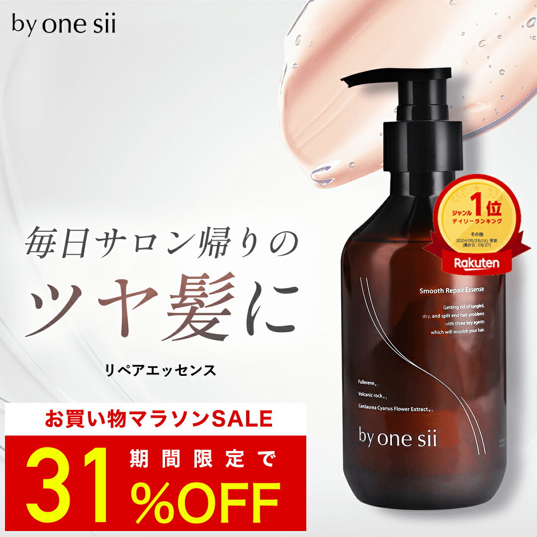 楽天市場】by one sii スムースリペアエッセンスの通販 楽天市場】by one sii スムースリペアエッセンスの通販