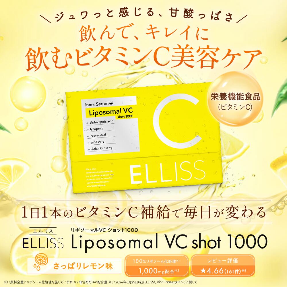 エルリス リポソームビタミンCの口コミ確認イメージ