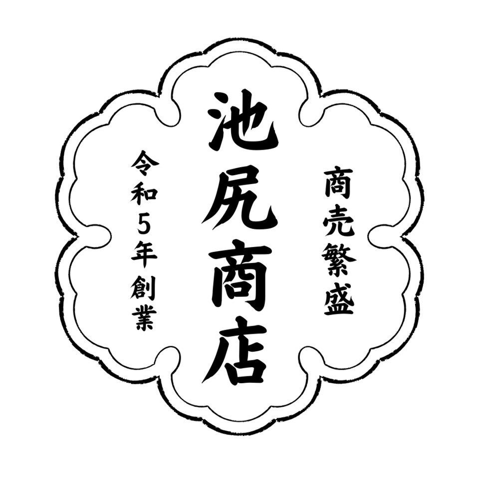 池尻商店 楽天市場店