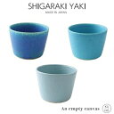 9cm小鉢 瑠璃 海 空 OB-03 OB-06 OB-09 □□ CR4 COVENTGARDEN 食器 信楽焼 日本製 プレート 皿 丸皿 深皿 小鉢 青 ...