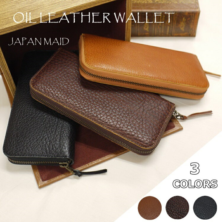 楽天スタイルライフbosky【期間限定P10倍！】 シュリンクオイルレザー ロングウォレット 170281 BK BR CM ◆◆ AL1 志成 財布 革財布 姫路レザー 札入れ サイフ 革 本革 日本製 ラウンドファスナー レディース メンズ ユニセックス シンプル かわいい おしゃれ プレゼント