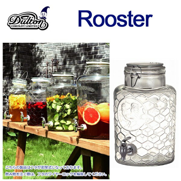 ●●BEVERAGE SERVER ROOSTER M411-217 ■■ AL3 DULTON ビバレッジ サーバー ルースター 5L ジュースサーバー ウォーターサーバー 保存容器 ガラスジャー 梅酒 ガラス ガラス瓶 ビン 容器 ダルトン 《メーカー直送》（100）