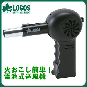 BBQガンブロー 81336501 □□ OR5 LOGOS ロゴス エアブロー ブロー 送風機 火おこし 焚き火 火起こし たき火 アウトドア BBQ バーベキュー プレゼント ギフト (60)通販格安セール情報 楽天 通販