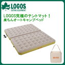 楽ちんオート冬キャンプベッド270(10Mロングコード) 7...