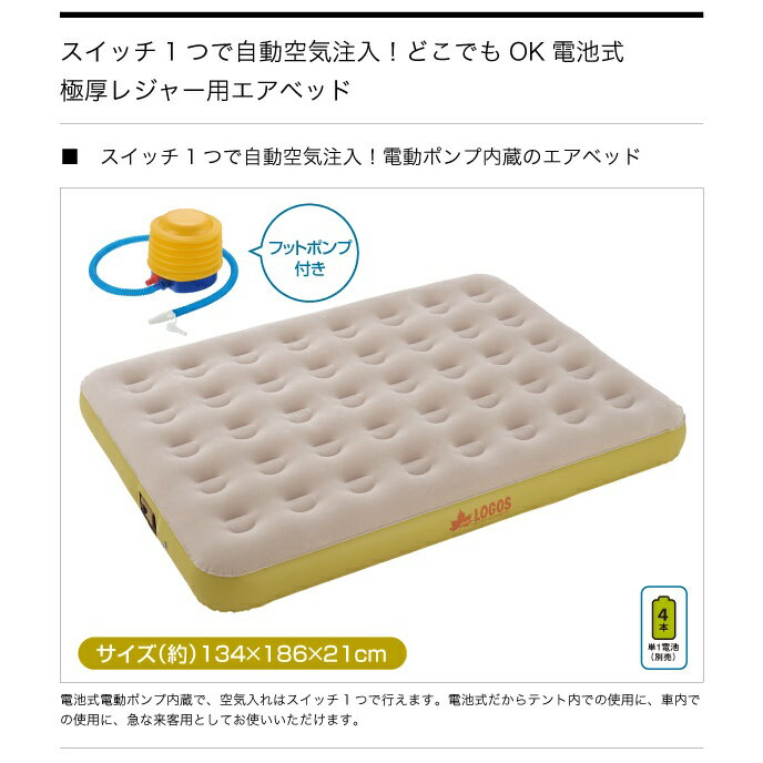 どこでもオートベッド130 73853005 ■■ LOGOS ロゴス マット エアーマット エアーベッド ベッド テントマット テントフィット シングル 寝具 自動空気 テント泊 グランピング アウトドア バーベキュー (100)通販格安セール情報 楽天 通販