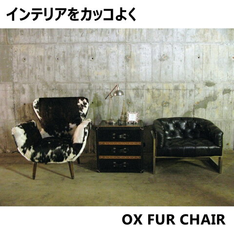 OX FUR CHAIR BROWN&WHITE HAC202BR ■■ SPICE スパイス イス 椅子 ファー 高級 什器 アンティーク調 レザー ホワイト 白 ブラウン 茶色 ソファー 一人掛けインテリア 店舗什器 什器家具 プレゼント