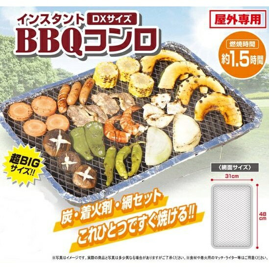 4個セット インスタントBBQコンロ デラックス HAC1229 □□ M7 HAC バーベキューコンロ 準備も片付けも簡単 ピクニック 使い切り グランピング 燃焼時間約1時間