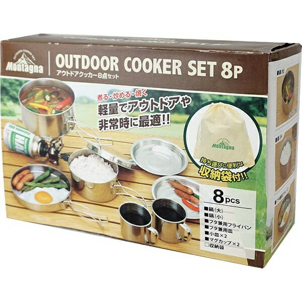 アウトドアクッカー8点セット HAC1247 □□ OL2 HAC 食器セット 8点 調理器具 収納コンパクト 収納袋付 バーベキュー アウトドア 簡単 軽量 調理 料理 鍋 フライパン アウトドア用品 非常時 災害用品 キャンプ （60）通販格安セール情報　楽天　通販