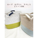 【SALE】ロープ モデスト アペレス 2トーンBAG 151707NT 151709WH ◆◆ I4 レディースバッグ カバン かばん 鞄 収納 インテリア ...