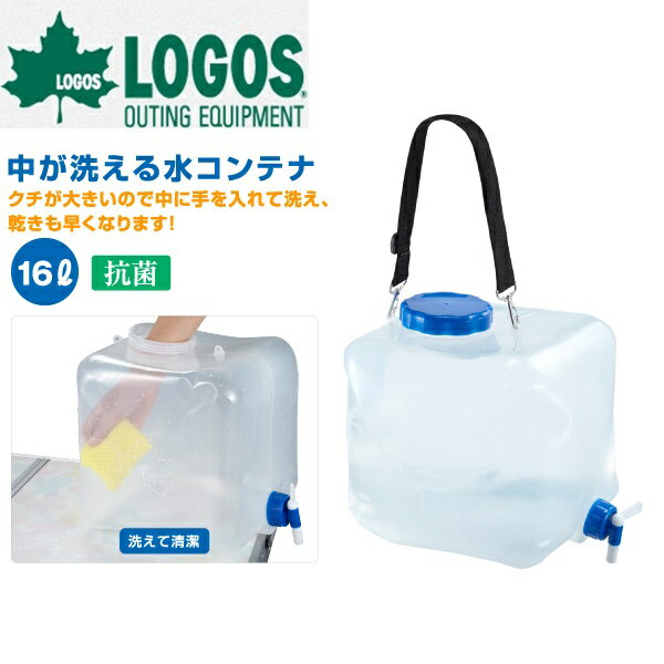 抗菌広口水コン16 81441621 □□ OR5 LOGOS ロゴス 水 タンク 16L 大容量 折りたたみ コンパクト バケツ 抗菌 口 広い ショルダーベルト付き ソフトバケツ ポリタンク ウォータータンク ウォーターコンテナ 貯水タンク 給水タンク 防災グッズ 水筒 アウトドア ギフト