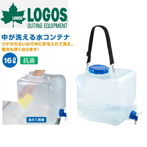 抗菌広口水コン16 81441621 □□ OR5 LOGOS ロゴス 水 タンク 16L 大容量 バケツ 抗菌 ショルダーベルト付き ソフトバケツ ポリタンク ウォータータンク ウォーターコンテナ 貯水タンク 給水タンク 防災グッズ （80）