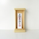 神棚 BOK-01 □□ H2 bosky モダン ナチュラル コンパクト 神札 神札立て お札立て お札ホルダー おしゃれ 木製 天然木 シンプル 収納 飾り...