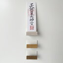 神棚 BOK-S □□ H2 bosky モダン ナチュラル コンパクト 神札 神札立て お札立て お札ホルダー おしゃれ 木製 天然木 シンプル 収納 飾り棚...