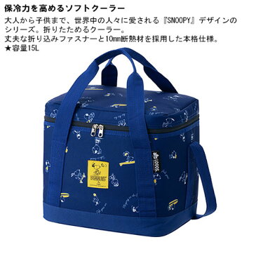 SNOOPY ソフトクーラー15L 86003689 □□ PL10 LOGOS ロゴス スヌーピー ピーナッツ 保冷バッグ エコバッグ クーラーボックス コンパクト 折りたたみ キャンプ 買い物 レジャー アウトドア 軽量 プレゼント