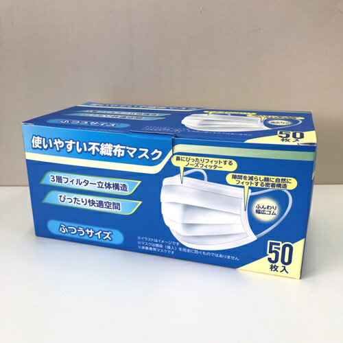 マスク 高品質 機能 即納　不織布 50枚 ホワイト 1808 コロナ 花粉 風邪 予防 白色 白 花粉対策 花粉症対策 大人用 感染予防 フィット 無地 対策 ウイルス 立体構造 プリーツ レギュラーサイズ ほこり ハウスダスト