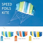 スピードフォイル カイト SPEED FOILS KITE KIT-10 □□ AR6 エルコミューン 凧 カイト たこ揚げ 骨なし カラフル リーフレッツ おもちゃ アウトドア 玩具 楽しい 凧あげ 公園 広場 レジャー ピクニック 遠足 おしゃれ（60）