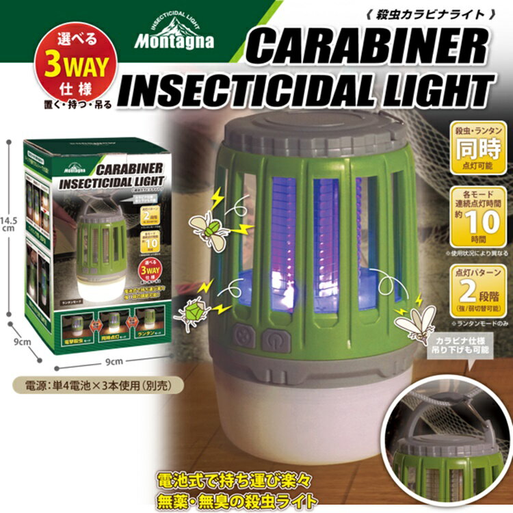 殺虫機 殺虫ランタン 殺虫カラビナライトHAC2176 □□ RL4 HAC ハック 殺虫ライト ランタン 電池式 無薬 無臭 吊り下げ可 アウトドア キャンプ BBQ 釣り 蚊取り線香 殺虫灯 プレゼント (60)通販格安セール情報 楽天 通販