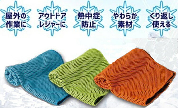 ウォータークールタオル　ケース付き 3色セット 送料無料 BLUE GREEN ORANGE HAC1818 □□ M5 HAC ハック 冷感 ひんやり スポーツ サッカー 野球 熱中症対策 屋外 キャンプ プレゼント スポーツ観戦 観戦グッズ