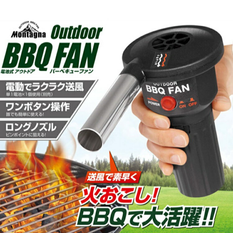 電池式アウトドアバーベキューファン HAC2100 ◆◆ PR7 HAC ハック 火起こし ファン ガンブロー 電動式 ロングノズル 着火 ファン アウトドア キャンプ バーベキュー 便利 プレゼント (60)通販格安セール情報 楽天 通販