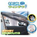 車窓用ネット 汎用品 快適ウインドウネット 2枚セット AXL-295 PR4 □□ RL4 HAC ハック 休憩 快適 涼風 普通車 軽自動車 メッシュ ネット 蚊よけ ドライブ アウトドア 防災グッズ キャンプ プレゼント 売りつくし セール SALE