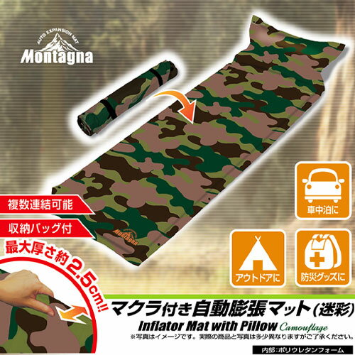 キャンプマット マクラ付自動膨張マット 迷彩 HAC2328 2021年モデル ◆◆ M2 HAC 迷彩柄 カモフラージュ 車中泊マット 防災グッズ キャンプ 枕付きマット 収納バッグ付き テントマット (100)通販格安セール情報 楽天 通販